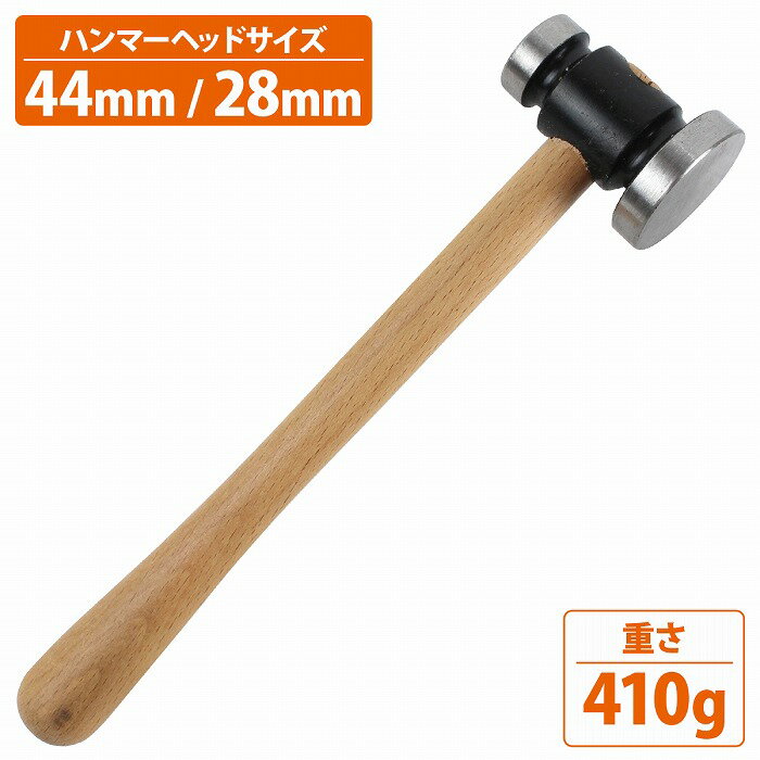 フラット板金ハンマー 板金 ショートストローク ハンマー 44mm 28mm 410g 平丸 ビック ヘッド 鉄板 叩..