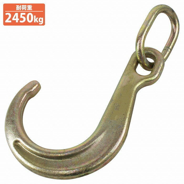 牽引フック Jフック リング付 8インチ 積載車 レッカー車 ウインチ けん引 チェーン 固定 J型 フック ..