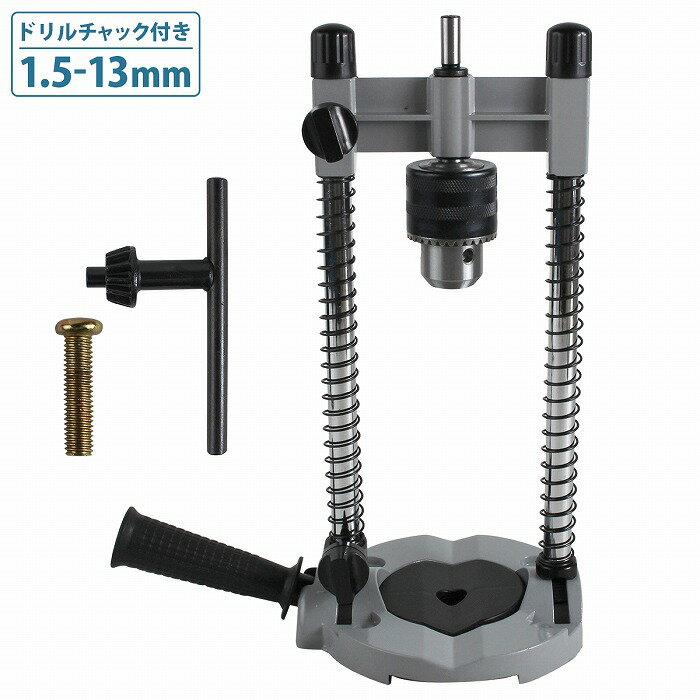 アルミ製 垂直 ドリル ガイド スタンド 穴あけ 45度 調整可能 ドリル チャック付き 電動ドリル 電動工..