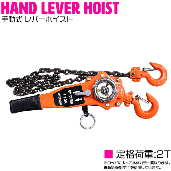 2.0t レバーホイスト 荷締機 レバー式 チェーン ブロック ガチャ ガッチャ レバー チェン ブロック 2000KG 2t ホイスト