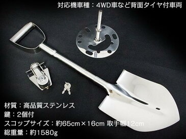 ステンレス製 背面スコップ ホルダー 鍵付き メッキ/シルバー 鏡面仕上げ 【ステンレススコップ ステンレス スコップ チタン風 車 自動車 アクセサリ カスタム ドレスアップ 4WD 4駆 ジムニー等】