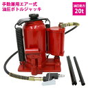 エアー式 手動 エア 兼用 ダルマジャッキ 耐荷重 20t 油圧 エアー ジャッキ トラック ダンプ 車 タイヤ オイル 交換 20トン