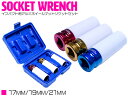 薄口 17mm/19mm/21mm ソケットレンチ セット インパクトレンチ対応 ホイールナット ソケット タイヤ交換 工具 3個 セット 車