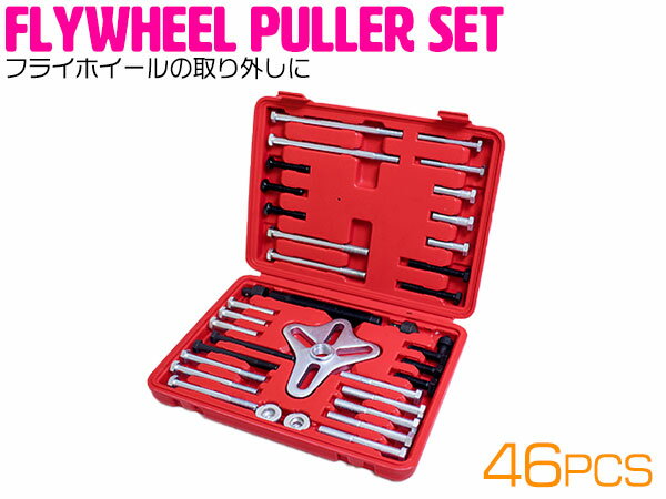 49pcs セット フライホイールプーラー バイク フライホイール クランププーリー 取り外し 整備 交換 脱着 工具 ホンダ ヤマハ