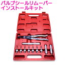 バルブシールリムーバー インストール キット バルブシール 交換 脱着 工具 11pcs セット ケース付 エンジン オーバーホール