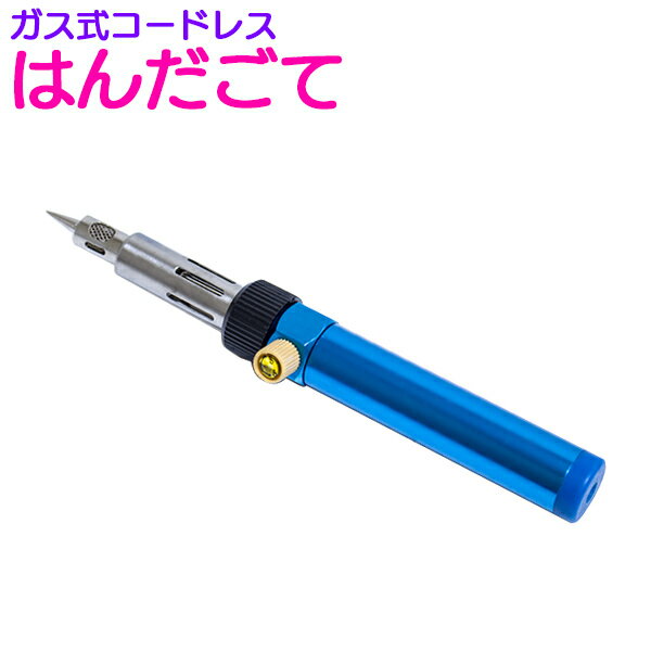 ※野外での電装品の修理に大活躍♪ ガス式　コードレスはんだこて 【半田ごて 持ち運び コンパクト 車 バ..