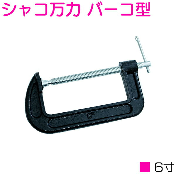 楽天市場】シャコ万力 セットの通販 楽天市場】シャコ万力 セットの通販