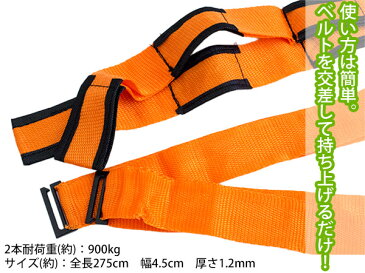 引越しや模様替えで大活躍♪ 運搬ベルト 耐荷重200kg 2本セット 【リフトアップベルト リフトベルト 引越ベルト 持ち上げベルト 家具移動 大掃除 リフォーム 荷物移動 キャリー】