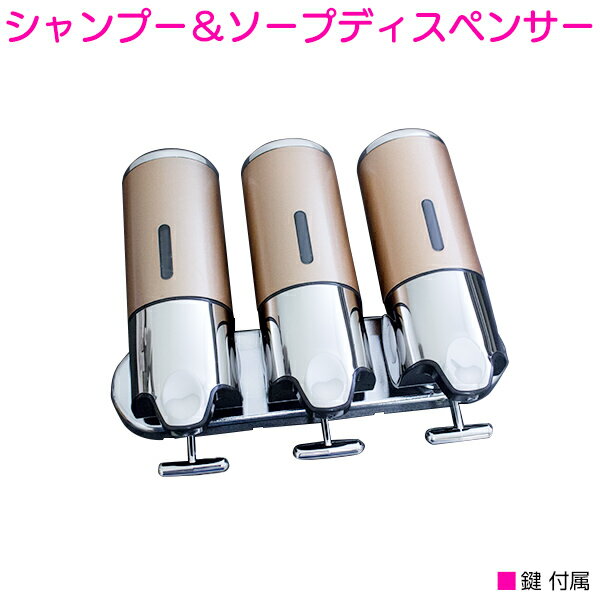 ソープ ディスペンサー 壁掛け シャンプー リンス トリートメント ボディーソープ 詰め替え ケース 手動 ホテル 液体ソープ