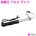 魚 釣り ギャフ フィッシュ グリップ アルミ スライド式 収縮 30cm-70cm 700mm 魚 引上げ グリッパー キャッチャー キャッチ