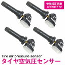 空気圧センサー ビュイック アンコール/エンビジョン/ラクロス/リーガル/ベラーノ 4個セット TPMS タイヤプレッシャーモニターセンサー 315MHz 13598772