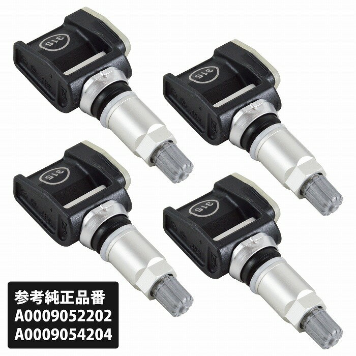 1台分 4個セット 315Mhz ベンツ 空気圧センサー TPMS Aクラス W177 CLA C118 GLB X247 GLE W167 A0009052202 A0009054204