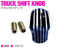 汎用 クリスタル シフトノブ トラック用 ブラック/黒 縞柄 丸形 【トラック トラック用品 内装 ドレスアップ カスタム ボーダー 丸型】