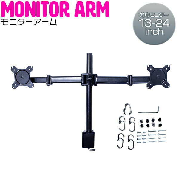 オフィス デスク モニターアーム 13インチ〜24インチに適用 モニターブラケット 角度調整可能 パソコン 追加モニター ツイン画面 マルチディスプレイ マルチモニター 液晶 PC パソコン モニター増設 画面分岐