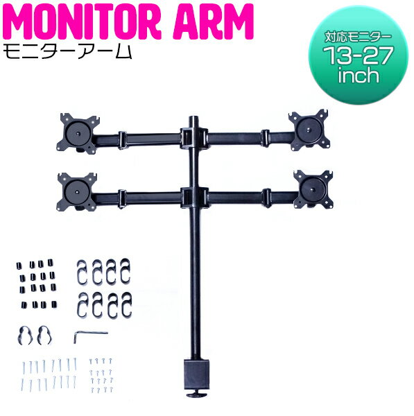 オフィス デスク モニターアーム 13インチ〜27インチに適用 モニターブラケット 角度調整可能 パソコン 追加モニター ツイン画面 マルチディスプレイ マルチモニター 液晶 PC パソコン モニター増設 画面分岐