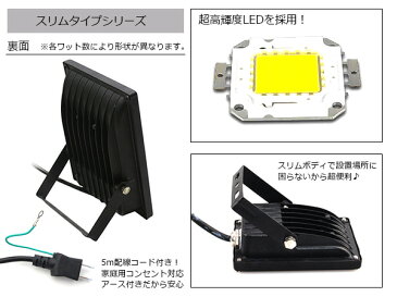 ※防水 軽量 薄型※LED投光器 10W AC100V 5mコード付属 ホワイト発光 白 6000K 6000ケルビン アルミ ブラック 家庭用コンセント対応 【屋内灯 屋外灯 看板灯 LED照明 船舶 作業用 照明 舞台照明 集魚灯 ワークライト スポットライト スリム】
