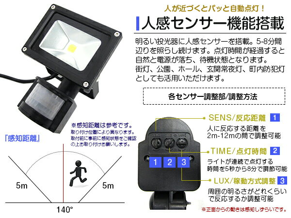 ※お得【10個セット】防犯対策に最適♪ 人感センサー付 LED投光器 10W AC100V 5mコード付属 ホワイト発光 白 6000K 6000ケルビン アルミ ブラック 家庭用コンセント対応 【屋内灯 屋外灯 防犯カメラ LED照明 船舶 作業用 照明 玄関 防犯対策 自動点灯 スポットライト】