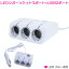 LED シガーソケット USB+3連 延長コード 12V 120W 白/ホワイト ON/OFF スイッチ付 【シガソケ シガー..