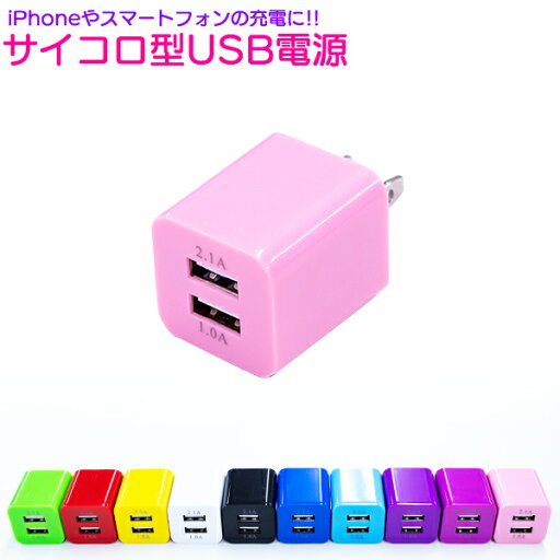 スマートフォン 充電器 アダプター 2ポート 2口 2.1A ACアダプタ ピンク 【携帯 スマホ 充電用 アダプタ 充電用コンセント iPhone iphone iPad 携帯電話 スマートフォン スマホ充電器 携帯充電器 充電用アダプター アクセサリ 】 スマートフォン 充電器 アダプター 2ポート 2口 2.1A ACアダプタ ピンク 【携帯 スマホ 充電用 アダプタ 充電用コンセント iPhone iphone iPad 携帯電話 スマートフォン スマホ充電器 携帯充電器 充電用アダプター アクセサリ 】