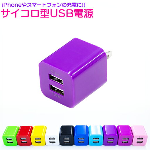 スマートフォン 充電器 アダプター 2ポート 2口 2.1A ACアダプタ パープル/紫 【携帯 スマホ 充電用 アダプタ 充電用コンセント iPhone iphone iPad 携帯電話 スマートフォン スマホ充電器 携帯充電器 充電用アダプター アクセサリ 】 スマートフォン 充電器 アダプター 2ポート 2口 2.1A ACアダプタ パープル/紫 【携帯 スマホ 充電用 アダプタ 充電用コンセント iPhone iphone iPad 携帯電話 スマートフォン スマホ充電器 携帯充電器 充電用アダプター アクセサリ 】