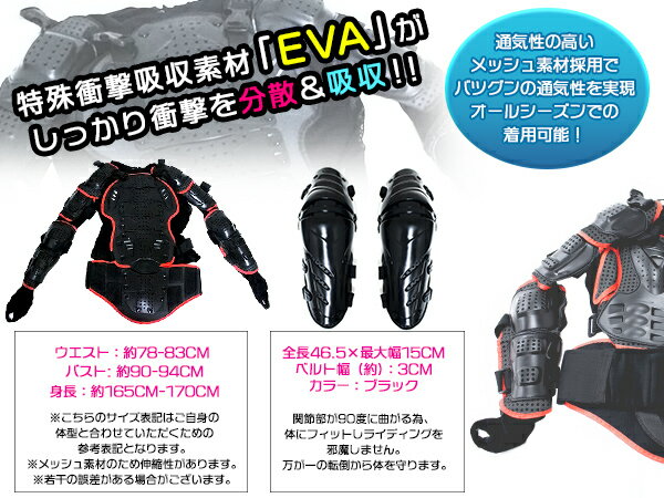 【セット6/Lサイズ】バイクウェア ボディープロテクターセット 長袖プロテクター(...