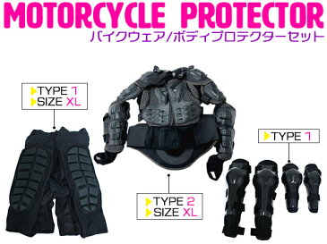 【セット2】バイクウェア ボディープロテクターセット XLサイズ ブラック 長袖プロテクター＆ニールガード＆エルボガード＆インナーパンツ (スノーボード ボディウェア 自転車 マウンテンバイク オフロード けが防止 プロテクター ガード）