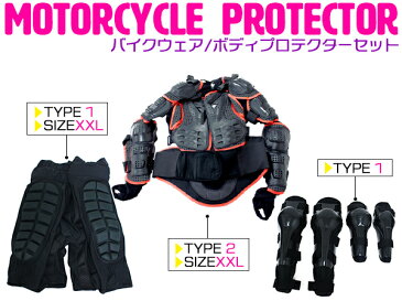 【セット2】バイクウェア ボディープロテクターセット XXLサイズ レッド 長袖プロテクター＆ニールガード＆エルボガード＆インナーパンツ (スノーボード ボディウェア 自転車 マウンテンバイク オフロード けが防止 プロテクター ガード）