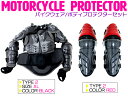 【セット4/XLサイズ】バイクウェア ボディープロテクターセット 長袖プロテクター(ブラック)＆ニールガード(レッド) 膝当て ひざ インナー (スノーボード ボディウェア 自転車 マウンテンバイク オフロード けが防止 プロテクター ガード）