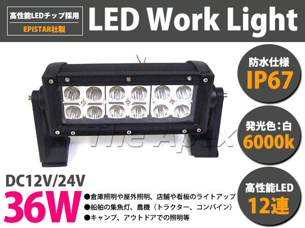 ※高品質※ LEDワークライト 12v/24v 36w デッキライト 米国CREE社製 ホワイト発光 白 6000K 6000ケルビン アルミ シルバー 【作業灯 集魚灯 看板灯 屋外灯 屋内灯 スポットライト サーチライト 投光器 船 船舶 自動車 LED照明 角型 照明 電気 現場 アウトドア 12発】