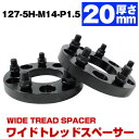 厚み 20mm PCD 127 5H 5穴 M14 P1.5 ハブ径78.1mm(78mm) ワイドトレッド スペーサー ブラック JEEP ダッジ デュランゴ ジープ ラングラー JL グランドチェロキー WK36 ハブ付 ハブリング 黒