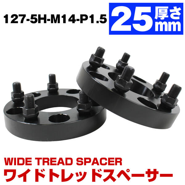 厚み 25mm PCD 127 5H 5穴 M14 P1.5 ハブ径78.1mm(78mm) シボレー アストロバン サバーバン ユーコン XL タホ C-1500 2WD ワイドトレッド スペーサー ブラック ハブ付 ハブリング 黒