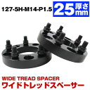 厚み 25mm PCD 127 5H 5穴 M14 P1.5 ハブ径78.1mm(78mm) シボレー アストロバン サバーバン ユーコン XL タホ C-1500 2WD ワイドトレッド スペーサー ブラック ハブ付 ハブリング 黒