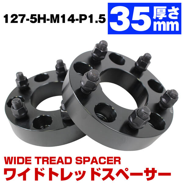 厚み 35mm PCD 127 5H 5穴 M14 P1.5 ハブ径78.1mm(78mm) JEEP ダッジ デュランゴ ジープ ラングラー JL グランドチェロキー WK36 ワイドトレッド スペーサー ブラック ハブ付 ハブリング 黒