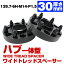 ハブ一体型 厚み 30mm 6穴 6H PCD 139.7 ハブ径 78.1mm M14 P1.5 ワイドトレッド スペーサー ブラック ..