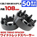 厚み 50mm 6穴 6H PCD 139.7 ハブ径 108mm M14 P1.5 ワイドトレッド スペーサー ブラック 黒 キャデラック シボレー GMC エスカレード サバーバン タホ ユーコン アバランチ シルバラード K-1500 シエラ サバナ