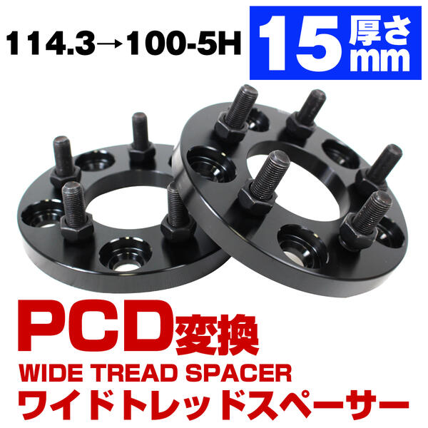 楽天市場】pcd変換スペーサー 114.3→100 4h p1.25の通販