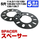 厚み 5mm 5H / PCD114.3 日産 シルビアS14 S15 シーマ スカイライン セレナ フェアレディ Z32 Z33 スペーサー 2枚セット 外径170mm ハブ径82mm M12 5ホール 5穴