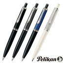 【最大2000円OFFクーポン 5/9〜5/16】ペリカン スーベレーン 405 ボールペン PE-K405