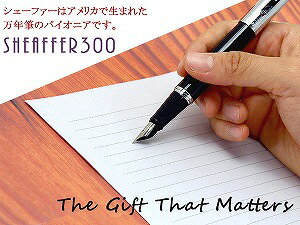 【SHEAFFER】シェーファー sheaffe300 シェーファー300 万年筆 スチールペン先 ペン先F～M ブラック＆クローム SGC9314PN 【メール便可能】【メール便の場合商品ボックス付属なし】