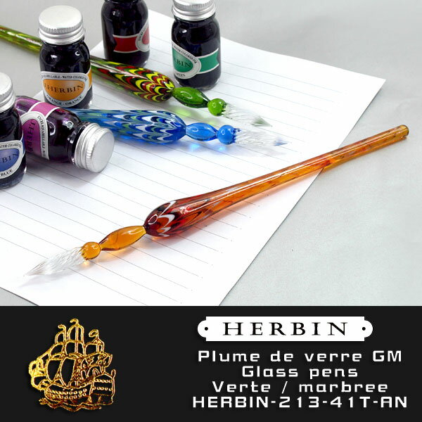 【HERBIN】 エルバン ガラス マーブルペン つけペン アンバー HERBIN-213-41T-AN【メール便可能】