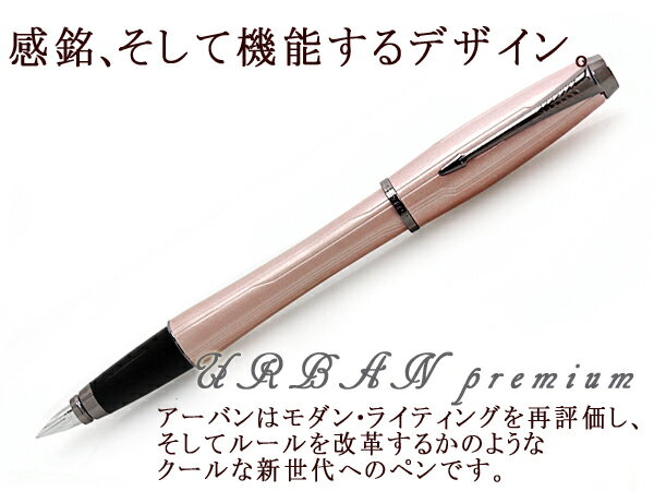 PARKER（パーカー）『アーバン』