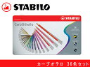 【最大2000円OFFクーポン 4/24 20:00～4/27 9:59】STABILO スタビロ 色鉛筆 36色セット 缶入り カーブオテロ 水性 パステル色鉛筆 1436-6 (色鉛筆/イラスト/画材/絵画/趣味/ギフト/プレゼント)