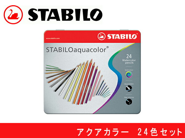 【最大2000円OFFクーポン 5/9 20:00～5/16 1:59】STABILO スタビロ水彩色鉛筆 24色セット 缶入りアクアカラー 軟質 1624-5(色鉛筆/イラスト/画材/絵画/趣味/ギフト/プレゼント)【メール便可能】