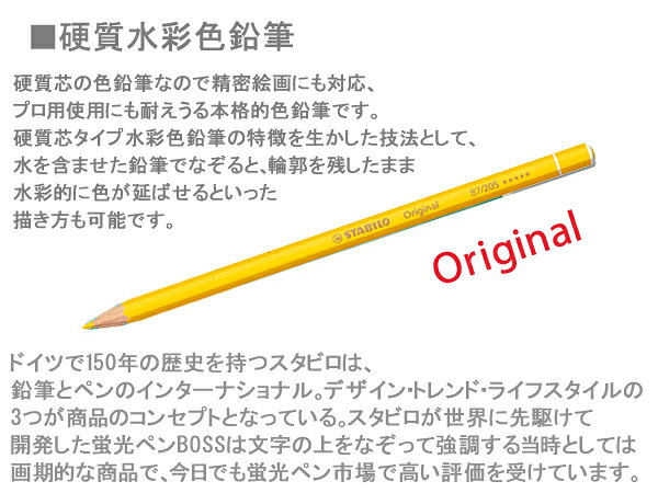 STABILO スタビロ水彩色鉛筆 24色セット 缶入りオリジナル 硬質 8774-6(色鉛筆/絵画/趣味/ギフト/プレゼント) the-article-10039120 こだわり文房具のアーティクル サンプル画像2
