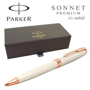 PARKER パーカー SONNET ソネット プレミアム PREMIUM ボールペン 油性 パールPGT BP 1931555 ニューコレクション ホワイト ピンクゴールド 送料無料 【メール便可能】【メール便の場合商品ボックス付属なし】