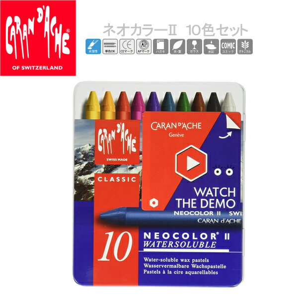 楽天市場】caran d'ache neocolor ii(文房具・事務用品|日用品 楽天市場】caran d'ache neocolor ii(文房具・事務用品|日用品