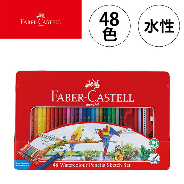 樂天商城 - 【4/14〜4/17 10％オフクーポン配布中】ファーバーカステル 水彩色鉛筆 48色 TFC-WCP/48C 塗り絵 大人 子ども 文具 FABER CASTELL