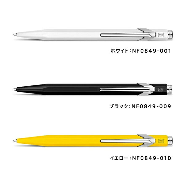 カランダッシュ 849 ボールペン ホワイト/ブラック/イエロー/レッド/サファイアブルー/グリーン/スイスフラッグ/グレー/蛍光オレンジ/蛍光ピンク/蛍光グリーン/蛍光イエロー NF0849-001 NF0849-009 NF0849-010 NF0849-070 NF0849-150 NF0849-210 NF0849-253 NF0849-095 the-article-10118054 こだわり文房具のアーティクル サンプル画像2
