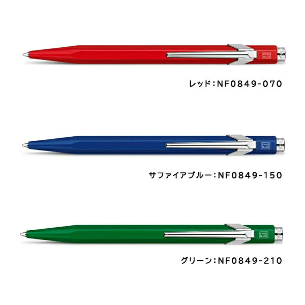カランダッシュ 849 ボールペン ホワイト/ブラック/イエロー/レッド/サファイアブルー/グリーン/スイスフラッグ/グレー/蛍光オレンジ/蛍光ピンク/蛍光グリーン/蛍光イエロー NF0849-001 NF0849-009 NF0849-010 NF0849-070 NF0849-150 NF0849-210 NF0849-253 NF0849-095 the-article-10118054 こだわり文房具のアーティクル サンプル画像3