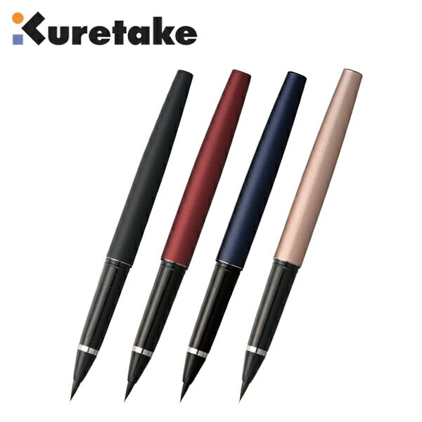 【10%OFFクーポン配布中 8/1〜8/3】 呉竹 くれ竹万年毛筆 筆ペン ブラック/レッド/ネイビー/ピンクゴールドKT-DT120